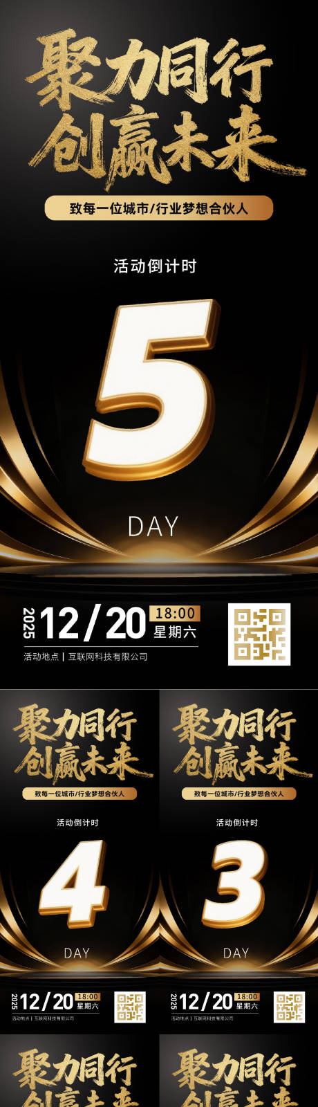 源文件下载【享设计】搜索编号：19190034303002604【招商会议倒计时海报】