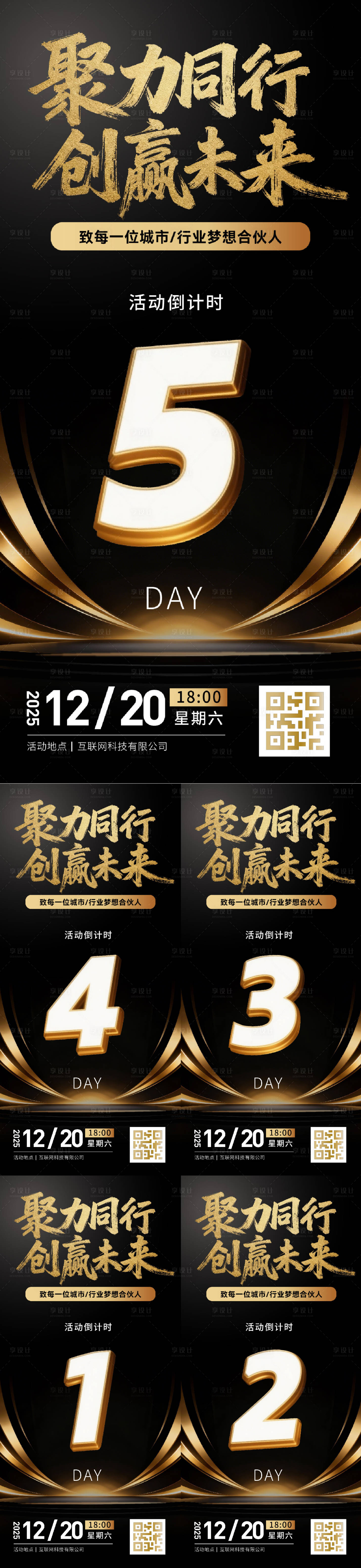 源文件下载【享设计】搜索编号：19190034303002604【招商会议倒计时海报】