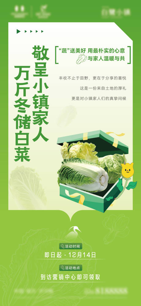 源文件下载【享设计】搜索编号：13230034468287910【地产送白菜暖场活动】