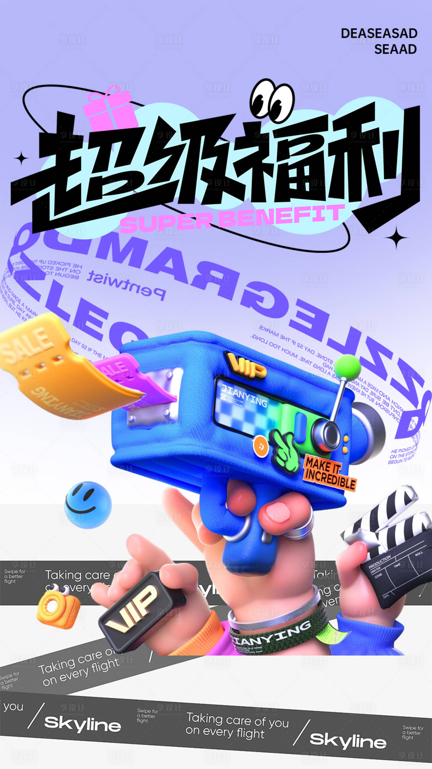 源文件下载【享设计】搜索编号：73650034546655843【创意大字报】