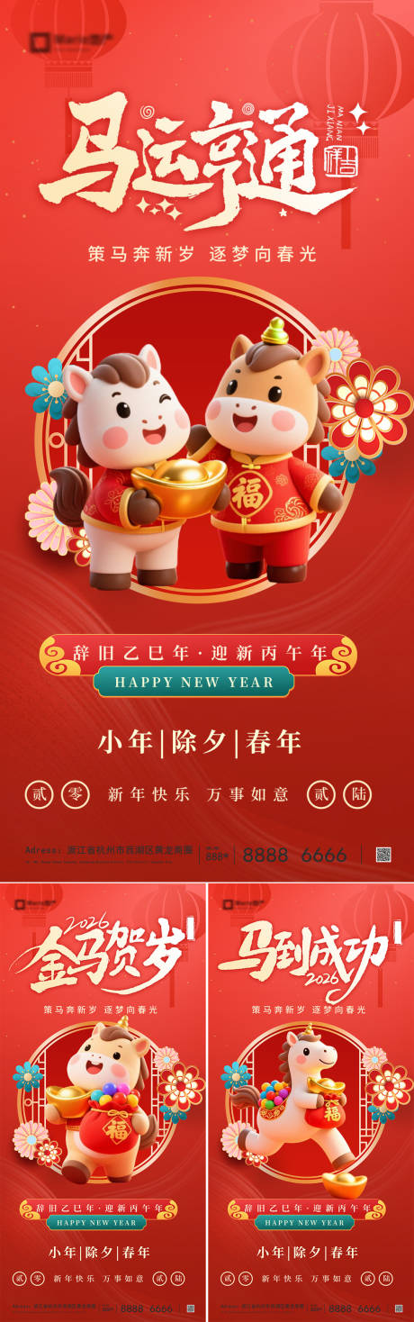 源文件下載【享設計】搜索編號：94310034509869167【2026馬年小年除夕春節(jié)系列海報】