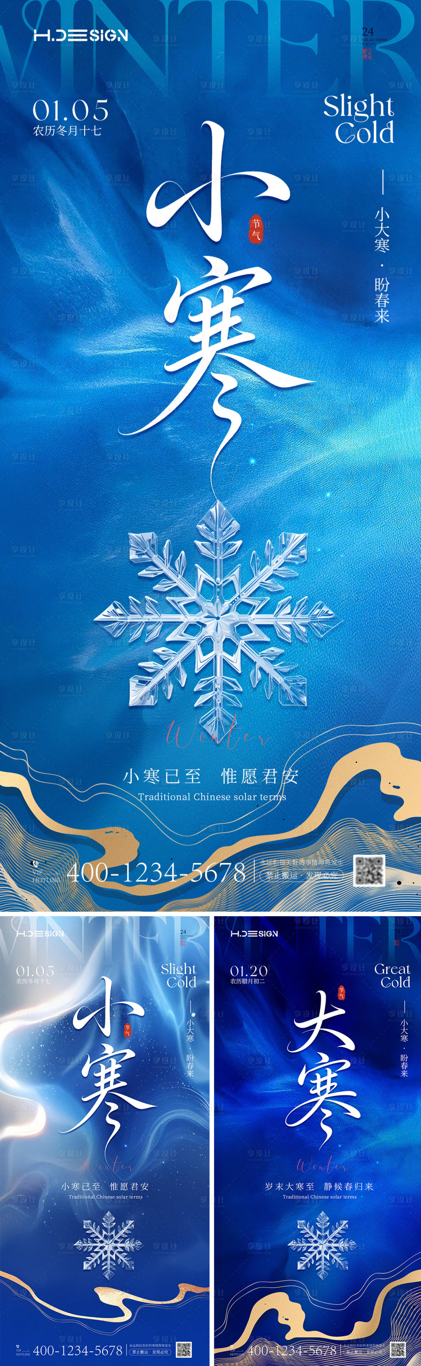 源文件下载【享设计】搜索编号：40000034765949807【小寒大寒二十四节气海报】