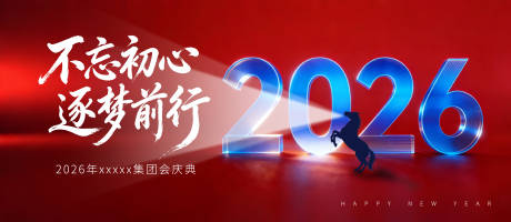 源文件下载【享设计】搜索编号：68580034457969722【马年年会主视觉活动展板】