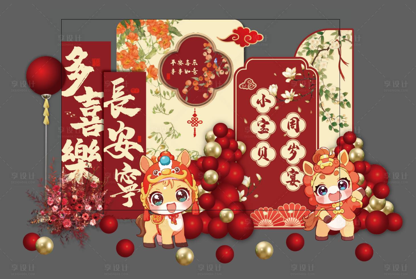 源文件下载【享设计】搜索编号：47590034553143019【马宝宝柿子窗户周岁宴美陈】