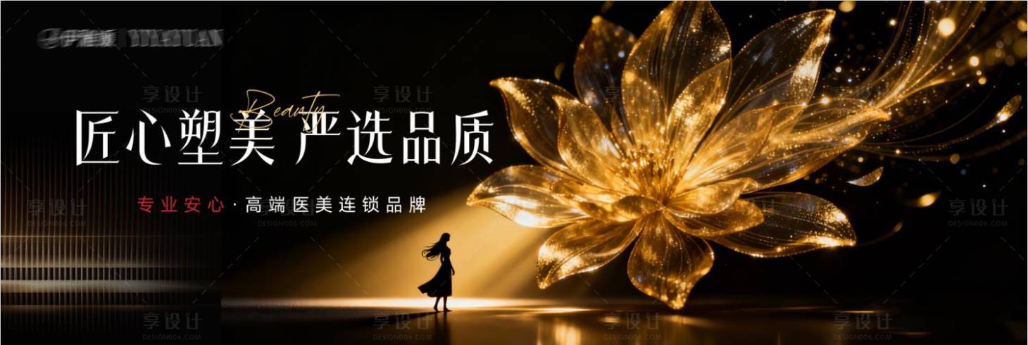 源文件下载【享设计】搜索编号：67150034394102362【美业品牌形象主画面】