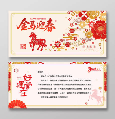 源文件下载【享设计】搜索编号：10240034483234610【2026马年元旦贺卡新年祝福卡片】