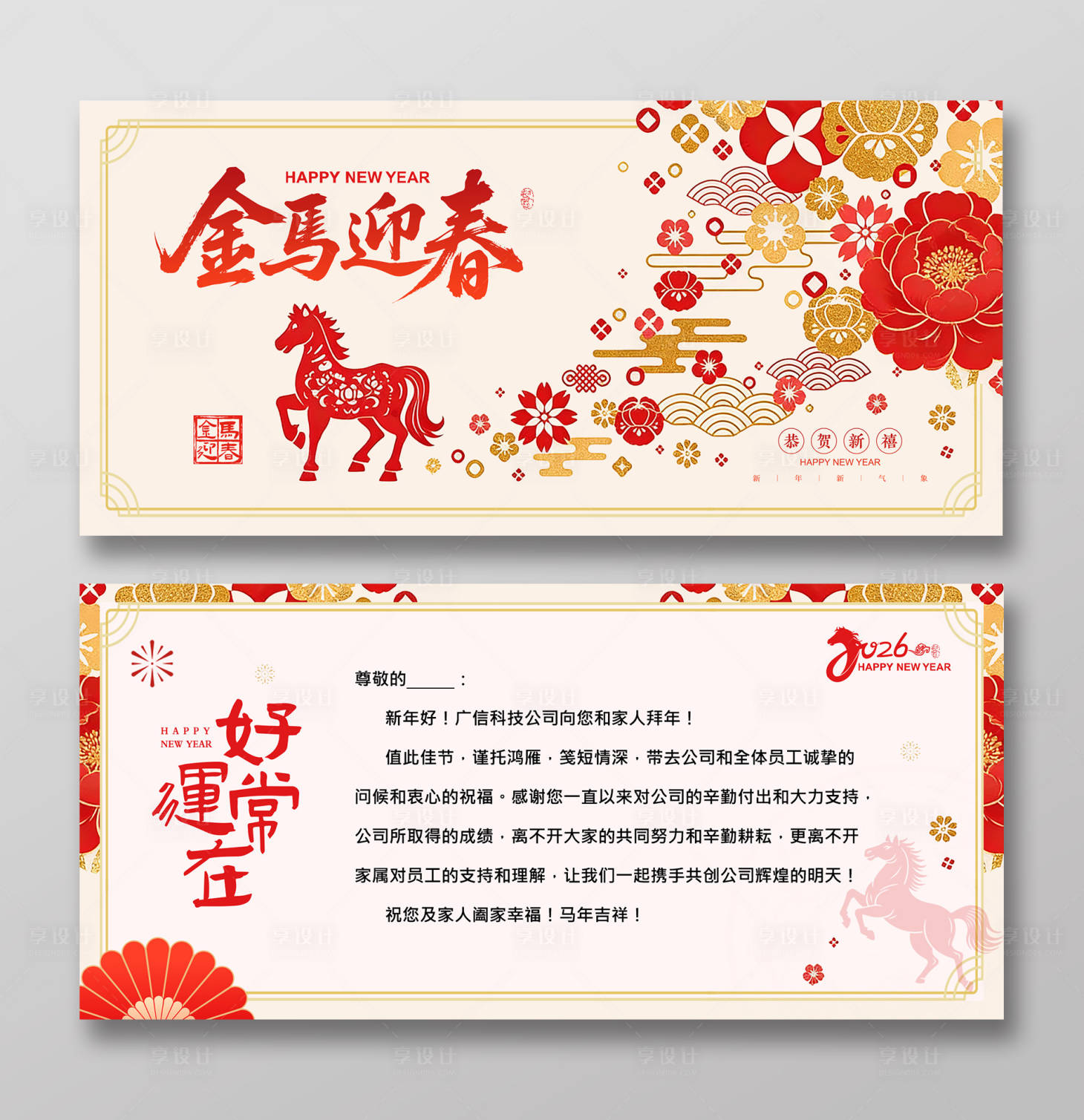 源文件下载【享设计】搜索编号：10240034483234610【2026马年元旦贺卡新年祝福卡片】