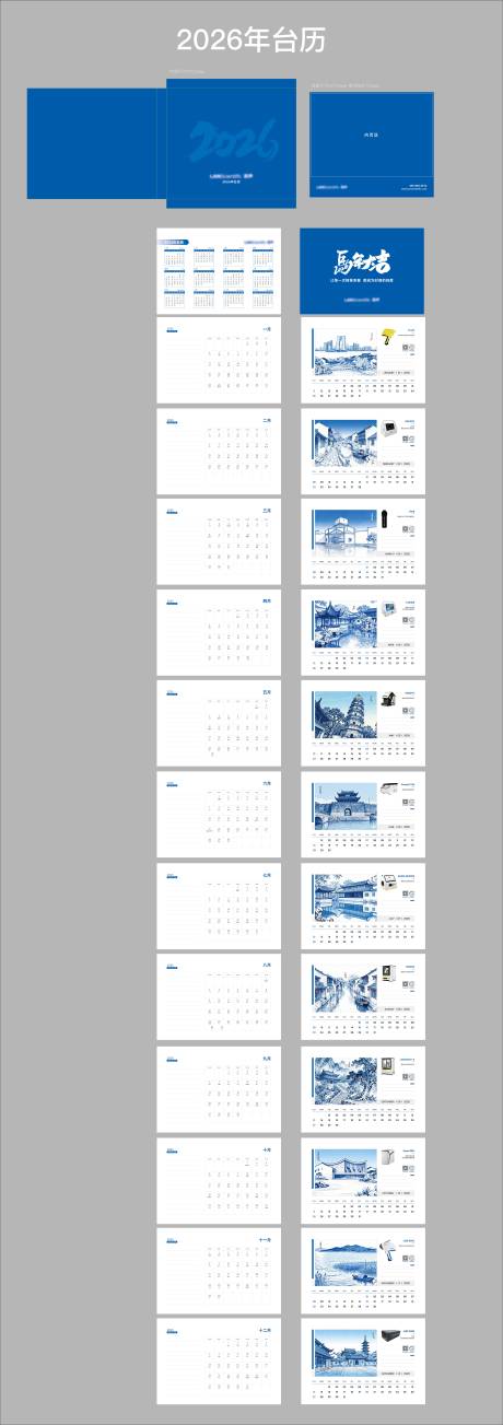 源文件下载【享设计】搜索编号：72230034448953545【2026年台历】
