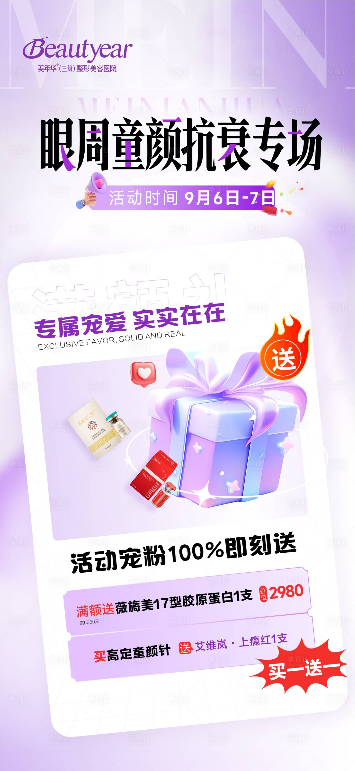 源文件下载【享设计】搜索编号：72580034584832386【医美政策专场】