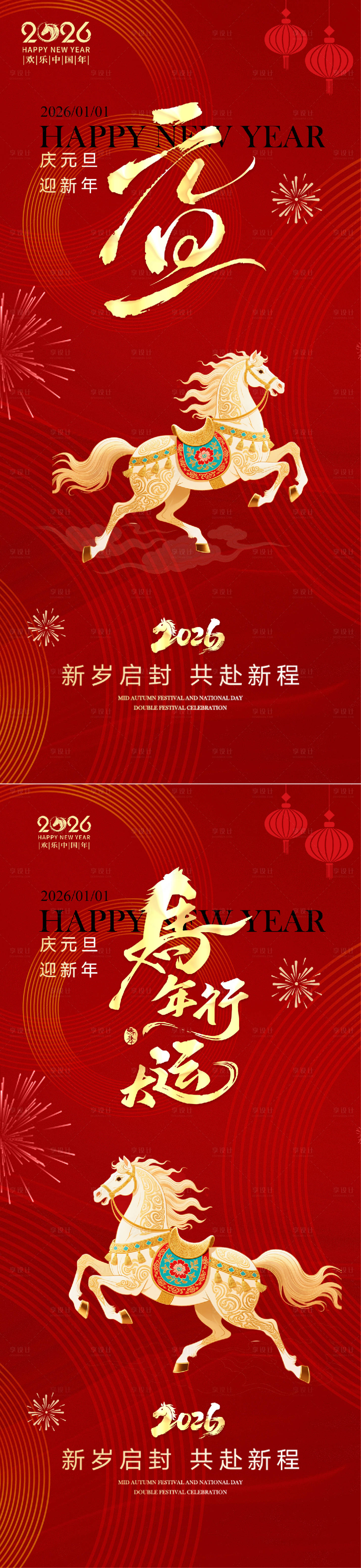 源文件下载【享设计】搜索编号：50250034588841853【马年元旦简约红金节日海报】