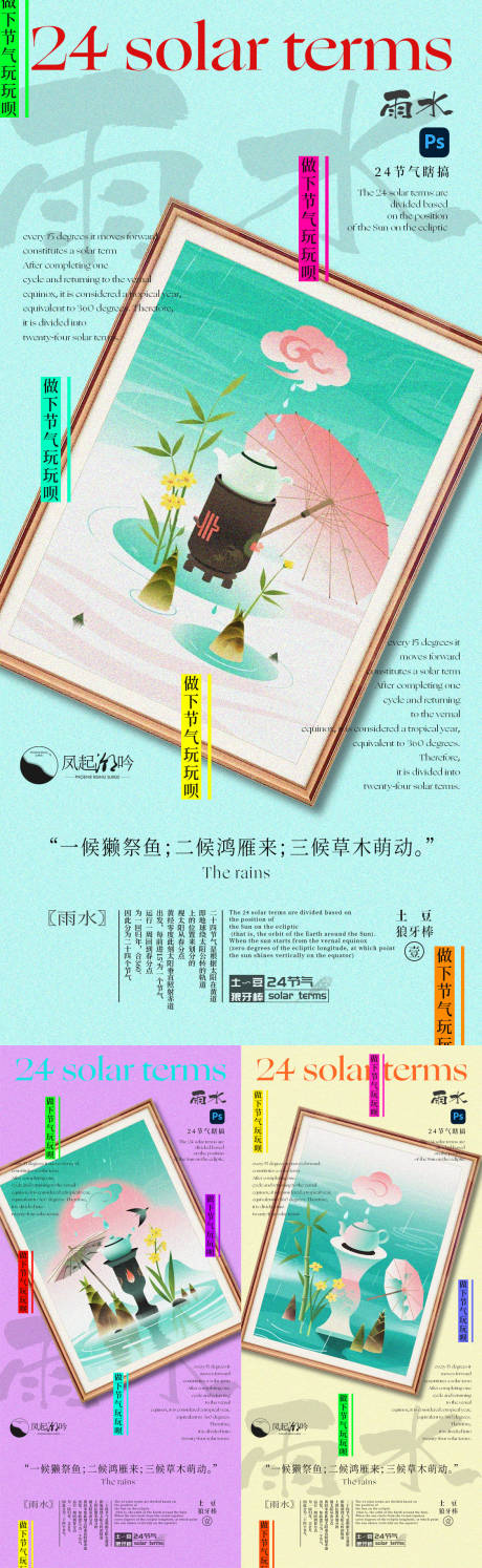 源文件下载【享设计】搜索编号：71290034565684373【雨水节气海报单图】