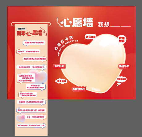 源文件下载【享设计】搜索编号：68130034420742743【心愿墙打卡美陈】