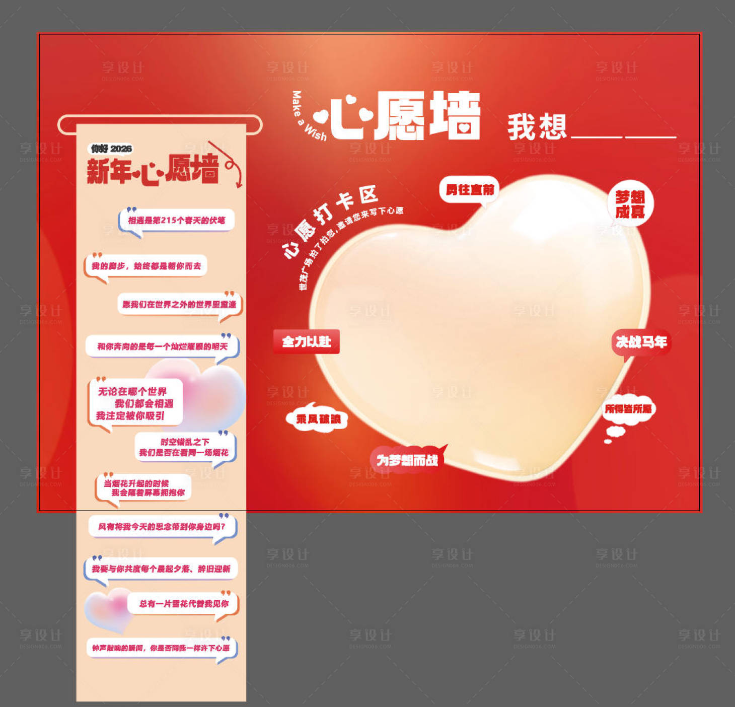 源文件下載【享設計】搜索編號：68130034420742743【心愿墻打卡美陳】