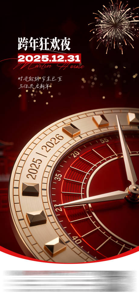 源文件下载【享设计】搜索编号：33530034780608186【跨年海报 】