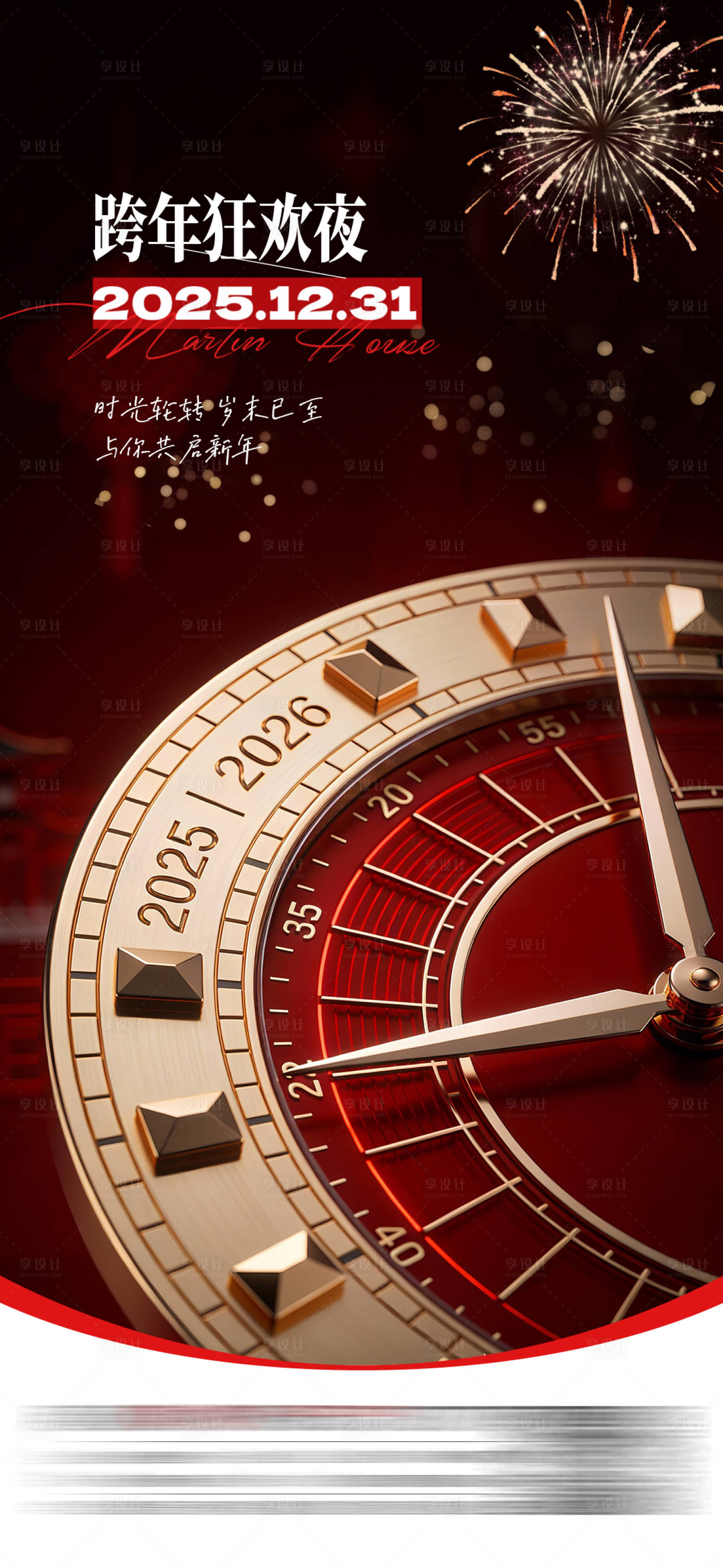 源文件下载【享设计】搜索编号：33530034780608186【跨年海报 】
