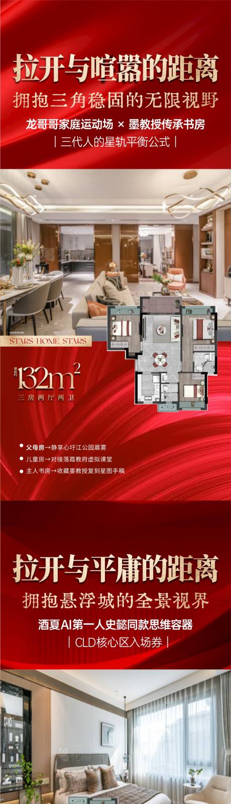 源文件下載【享設計】搜索編號：36380034470336322【地產戶型價值點加推系列海報】