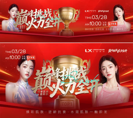 源文件下载【享设计】搜索编号：90640034359438948【医美活动主视觉直播海报】