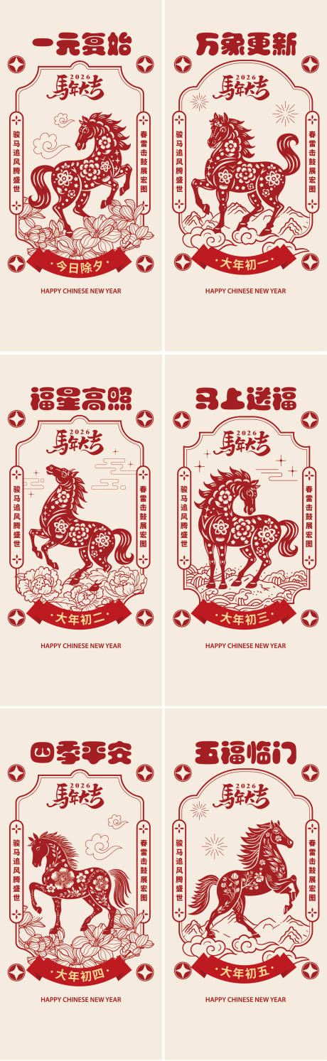 源文件下载【享设计】搜索编号：78940034645879069【马年春节习俗剪纸系列】