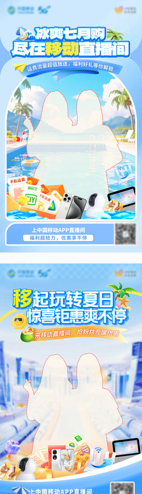 源文件下载【享设计】搜索编号：20740034441418067【夏季清凉直播海报】