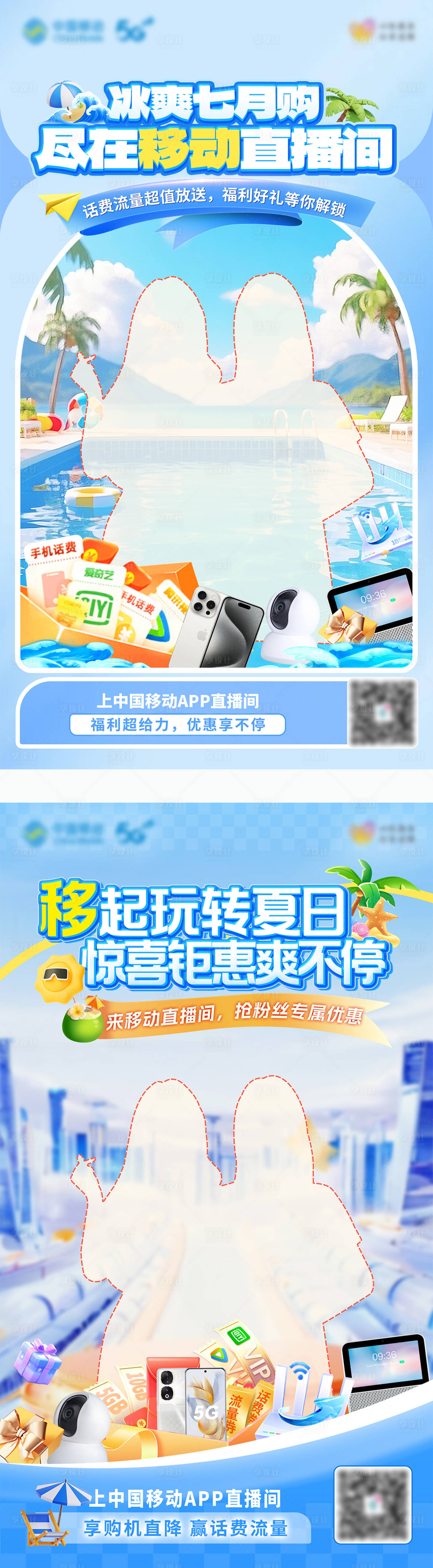 源文件下载【享设计】搜索编号：20740034441418067【夏季清凉直播海报】