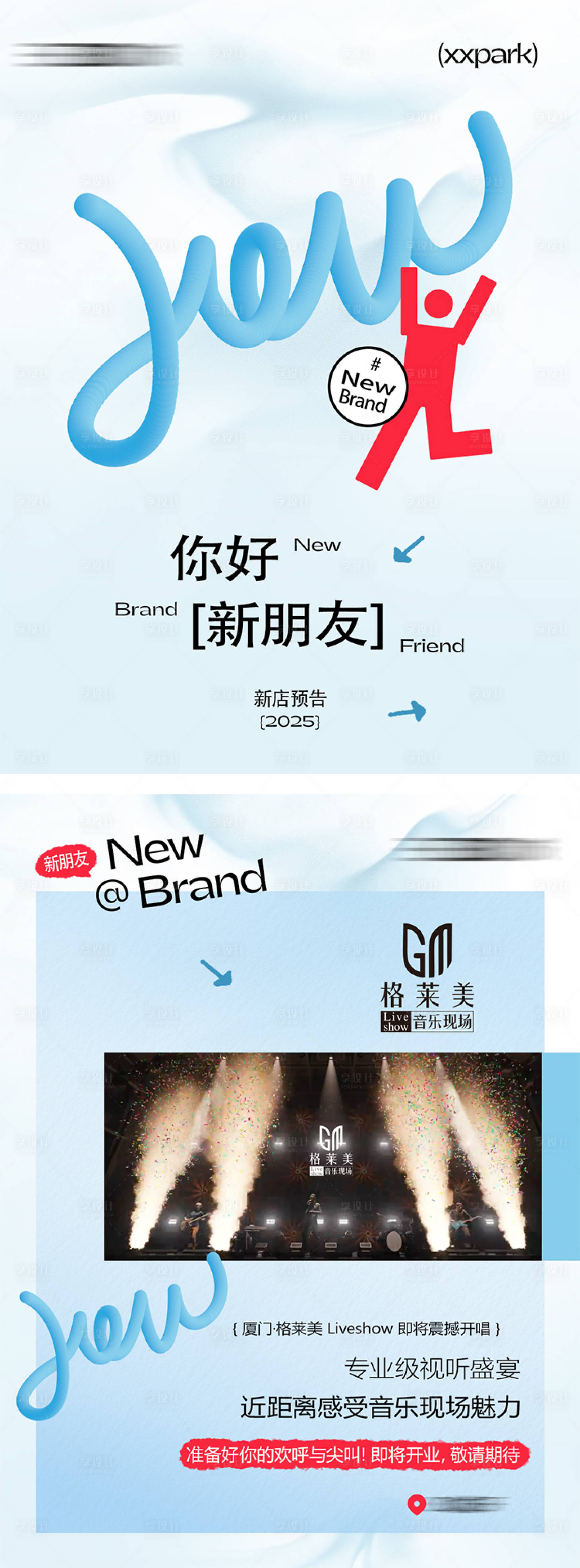 源文件下载【享设计】搜索编号：85930034580783677【商业品牌入驻海报】