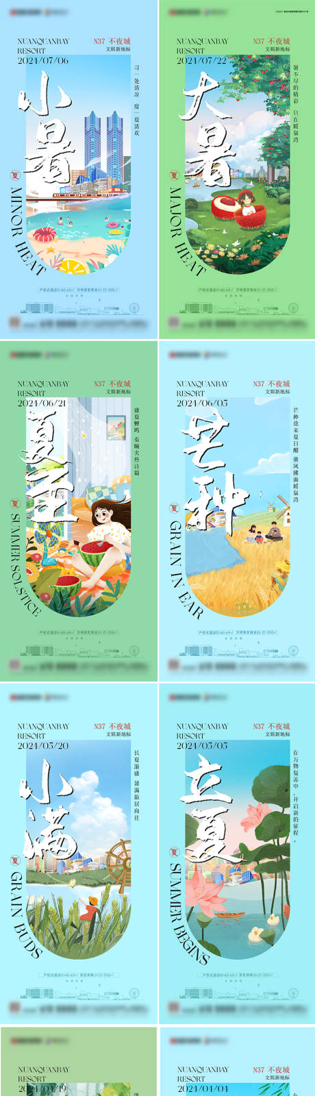 源文件下載【享設計】搜索編號：89830034452253526【地產二十四節氣卡通插畫海報】