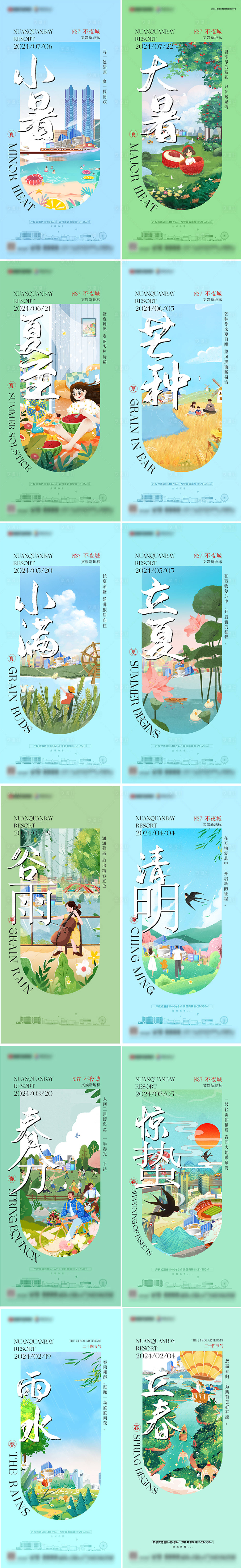 源文件下载【享设计】搜索编号：89830034452253526【地产二十四节气卡通插画海报】