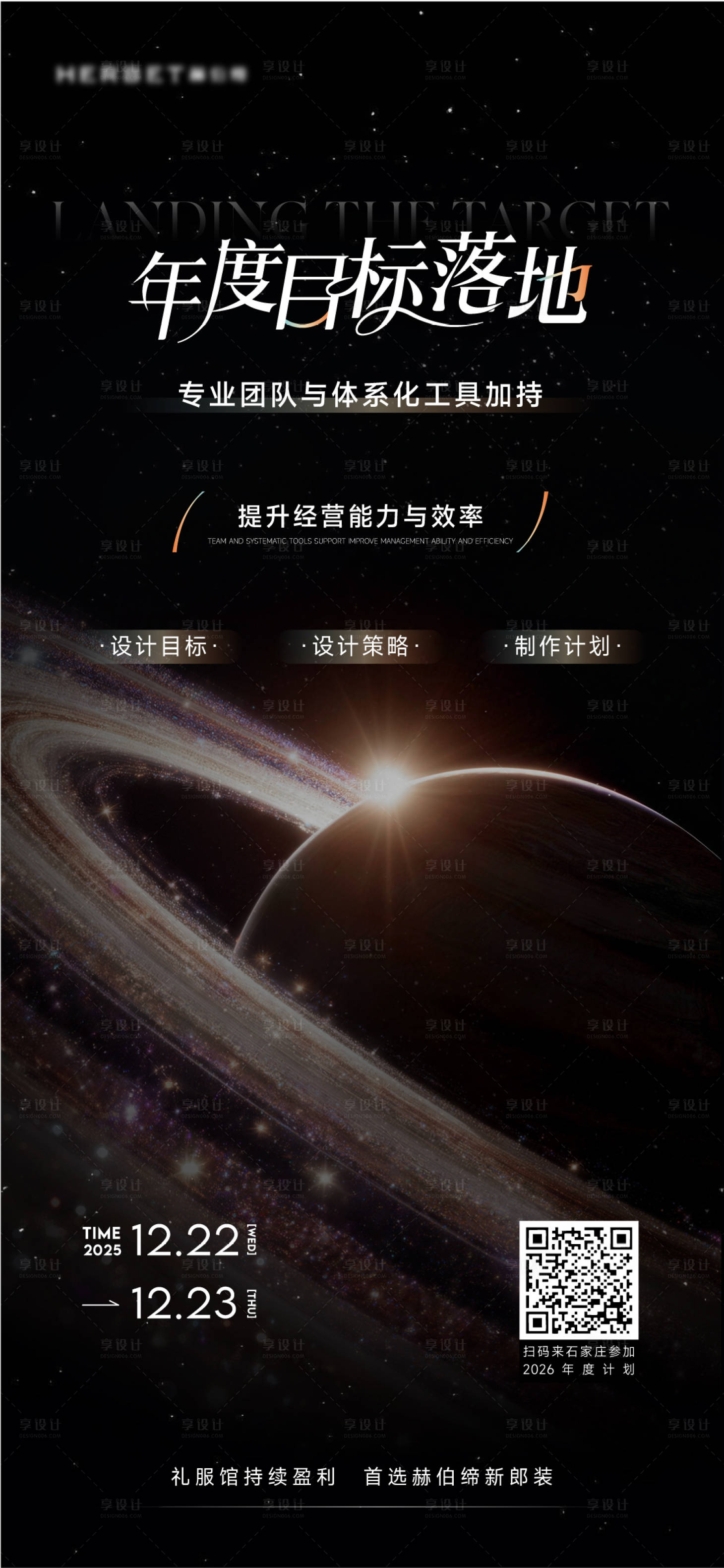 源文件下载【享设计】搜索编号：95330034699264806【营销培训会议海报】