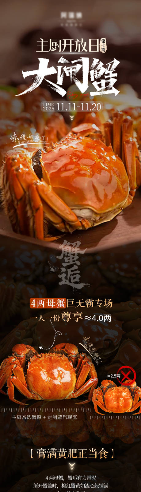 源文件下载【享设计】搜索编号：60070034508116791【超大大闸蟹推文长图海报】