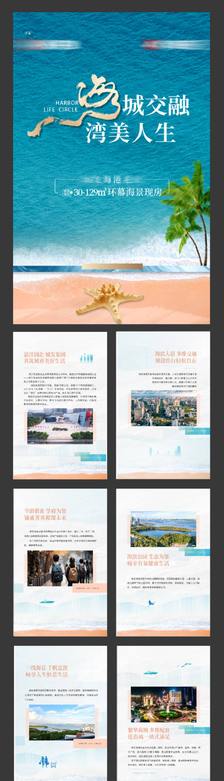 源文件下载【享设计】搜索编号：71150034667071260【地产楼书H5系列海报】