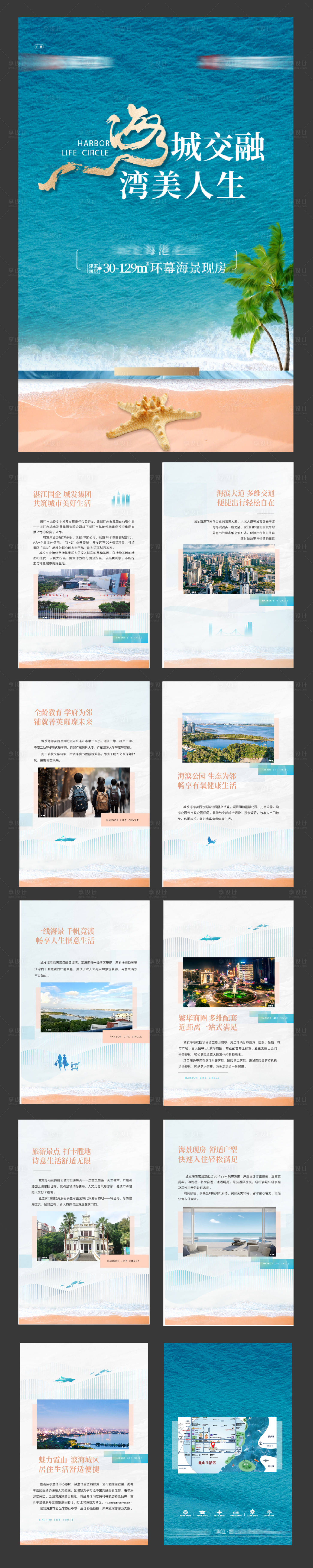 源文件下载【享设计】搜索编号：71150034667071260【地产楼书H5系列海报】
