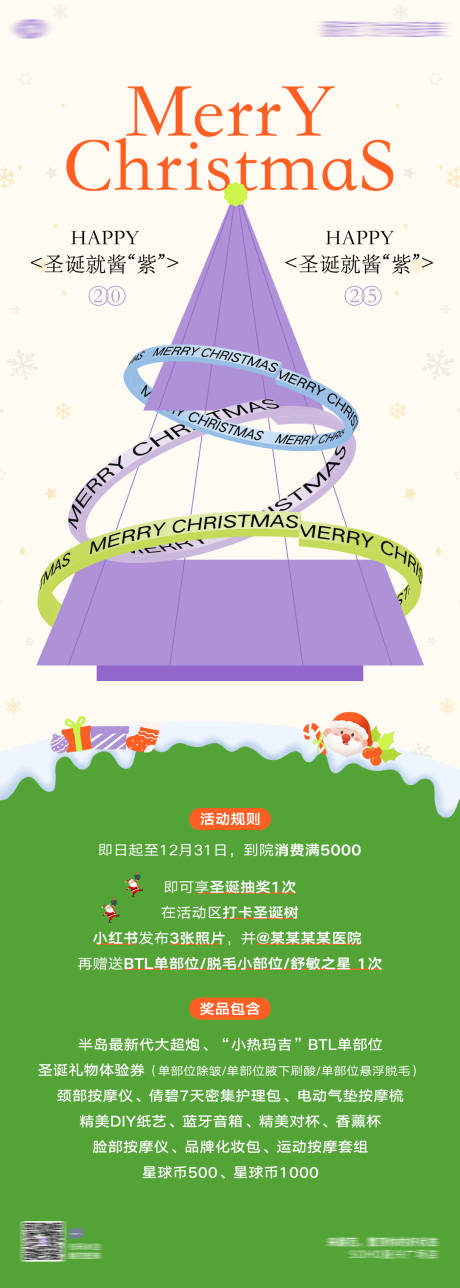 源文件下载【享设计】搜索编号：98120034336548362【圣诞节打卡海报长图】