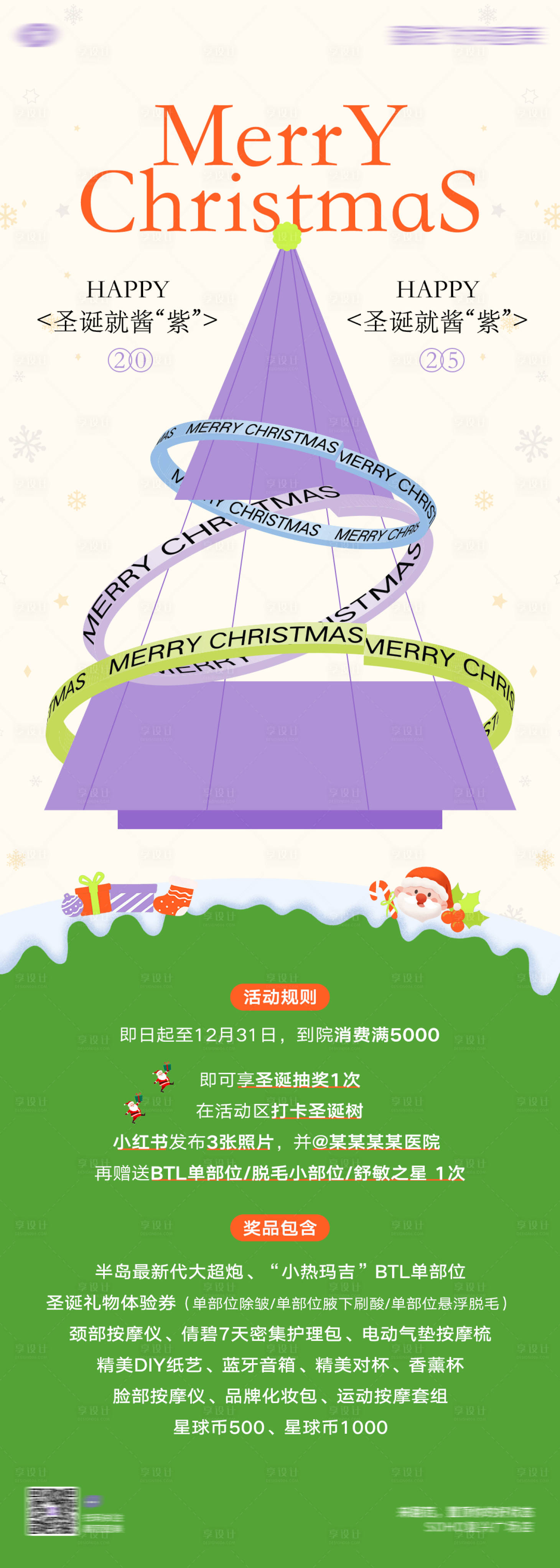 源文件下载【享设计】搜索编号：98120034336548362【圣诞节打卡海报长图】