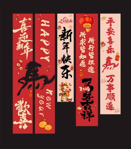 源文件下载【享设计】搜索编号：58010034401539055【喜迎新年氛围感挂布设计】