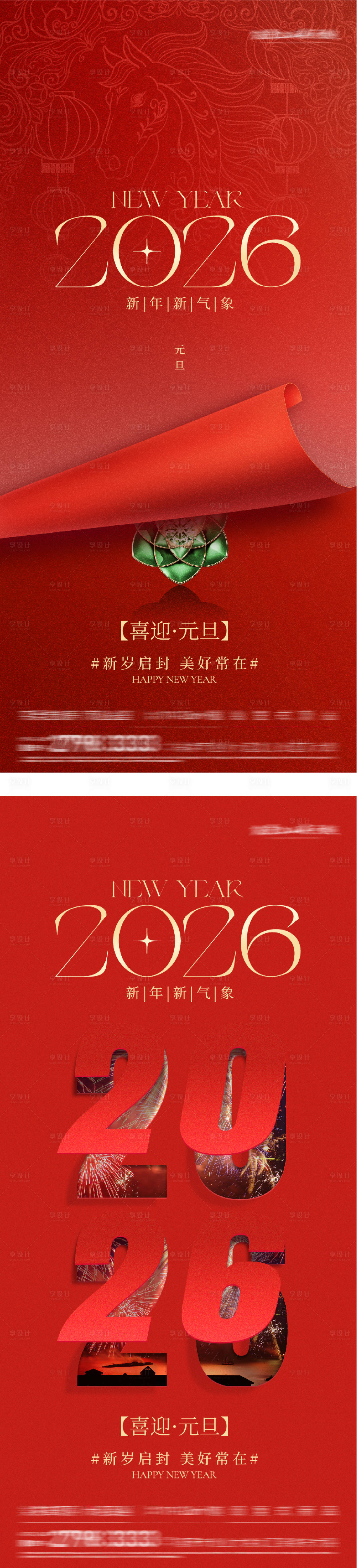 源文件下载【享设计】搜索编号：58240034684073791【元旦新年创意海报】