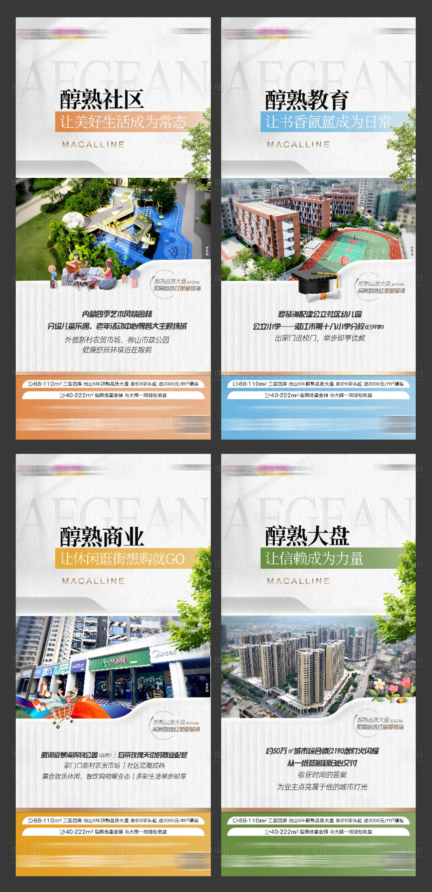 源文件下载【享设计】搜索编号：15720034733103414【地产配套价值点海报】