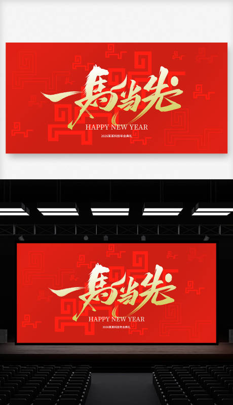 源文件下载【享设计】搜索编号：44120034614689502【马年主视觉】