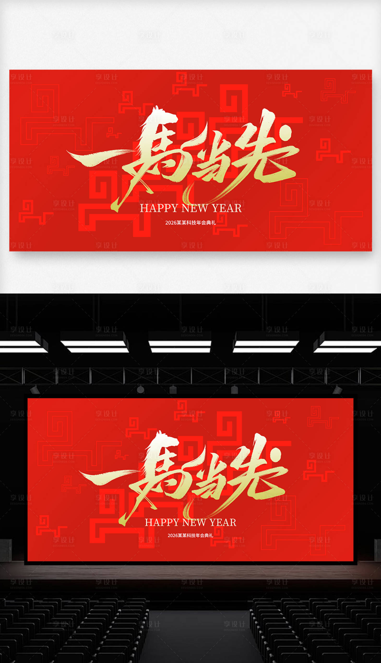 源文件下载【享设计】搜索编号：44120034614689502【马年主视觉】