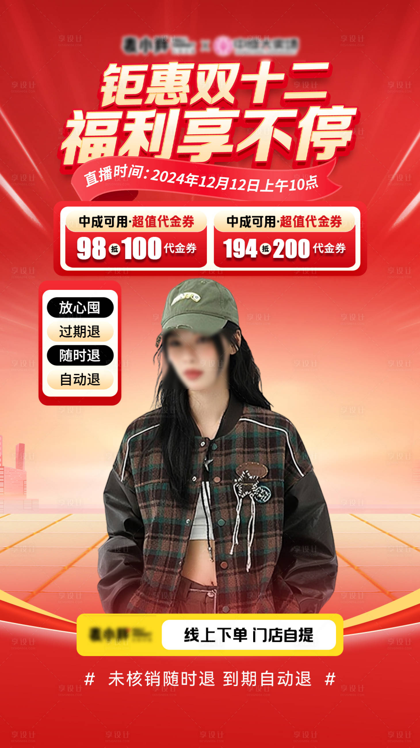 源文件下载【享设计】搜索编号：64510034427494159【直播间贴片 零食双12 零售 超市】