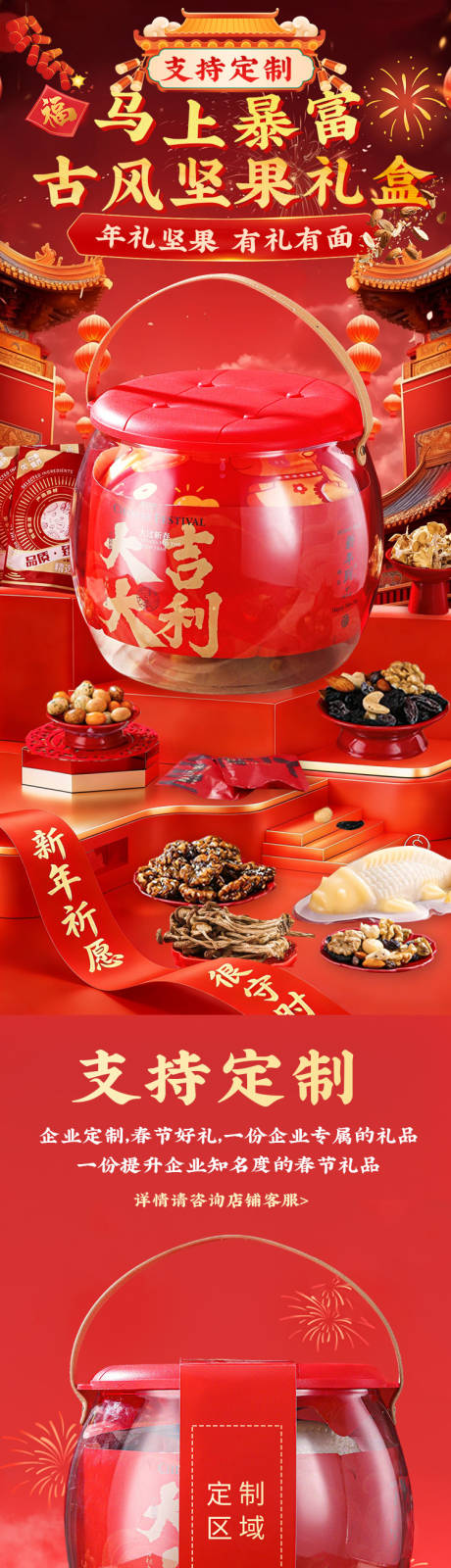 源文件下载【享设计】搜索编号：34540034783983437【年货坚果】