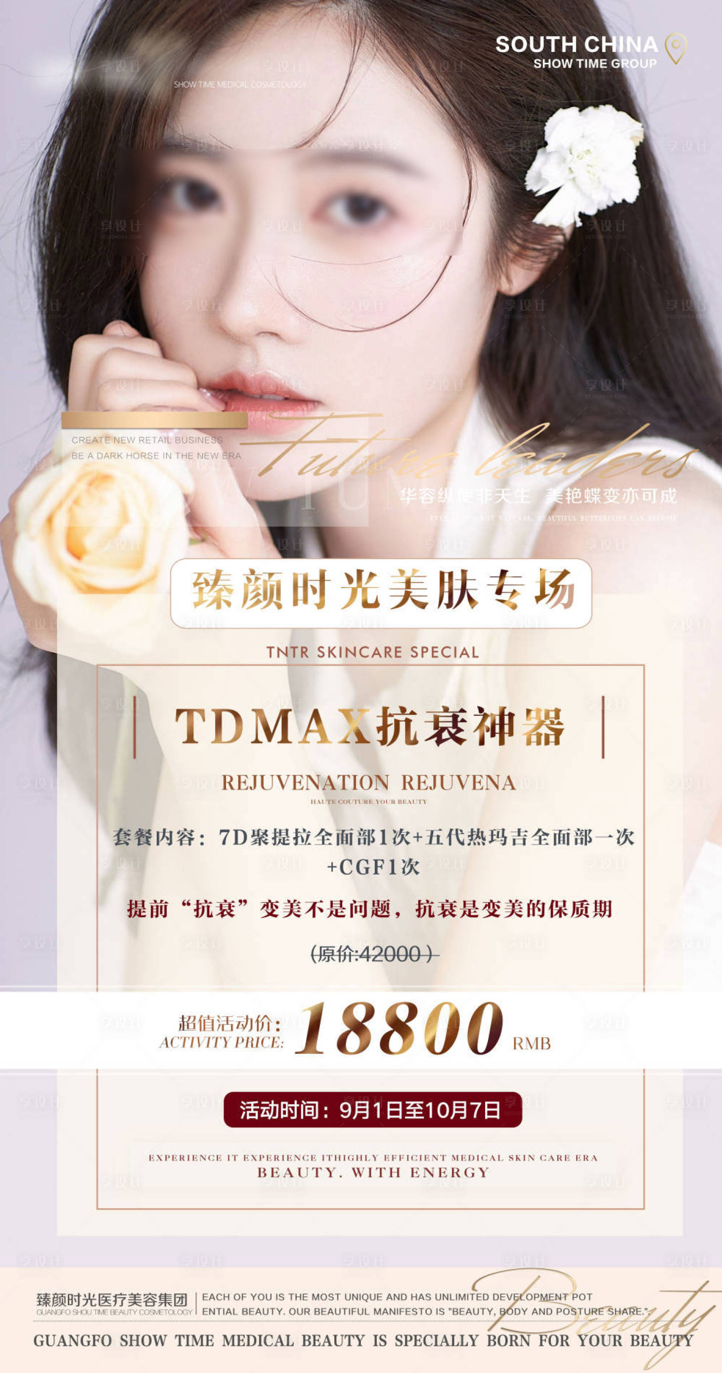 源文件下载【享设计】搜索编号：78410034470815542【抗衰卡项】