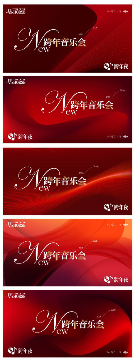 源文件下载【享设计】搜索编号：18920034752837447【跨年音乐会活动背景板】