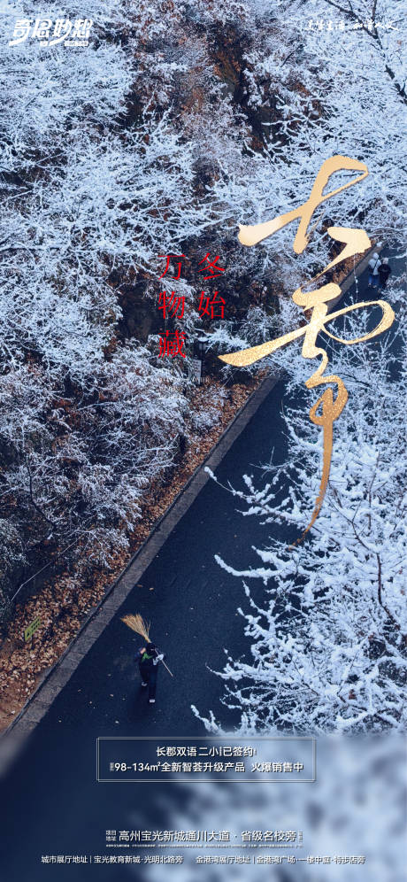 源文件下载【享设计】搜索编号：74040034319994219【大雪节气海报】