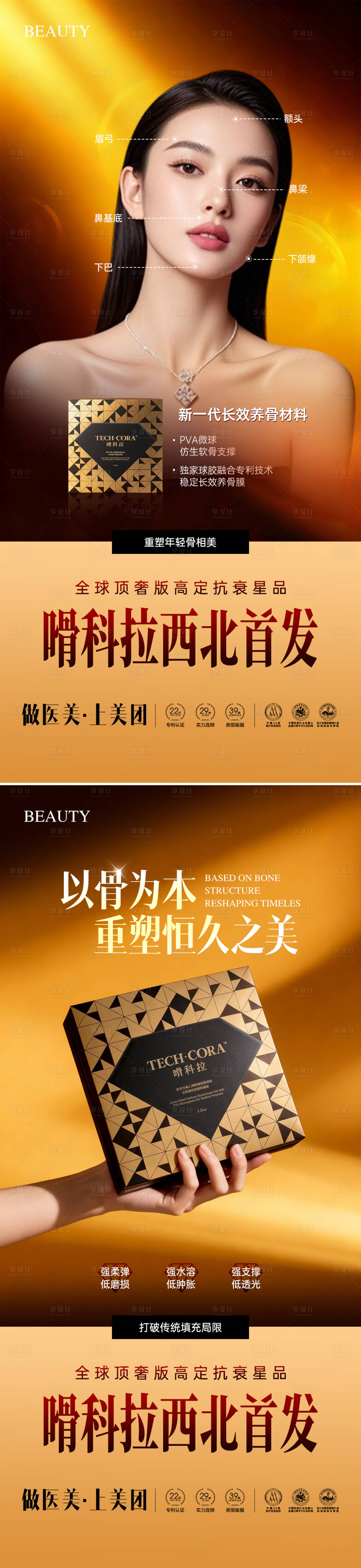 源文件下载【享设计】搜索编号：39670034692429981【医美嗗科拉产品系列海报】