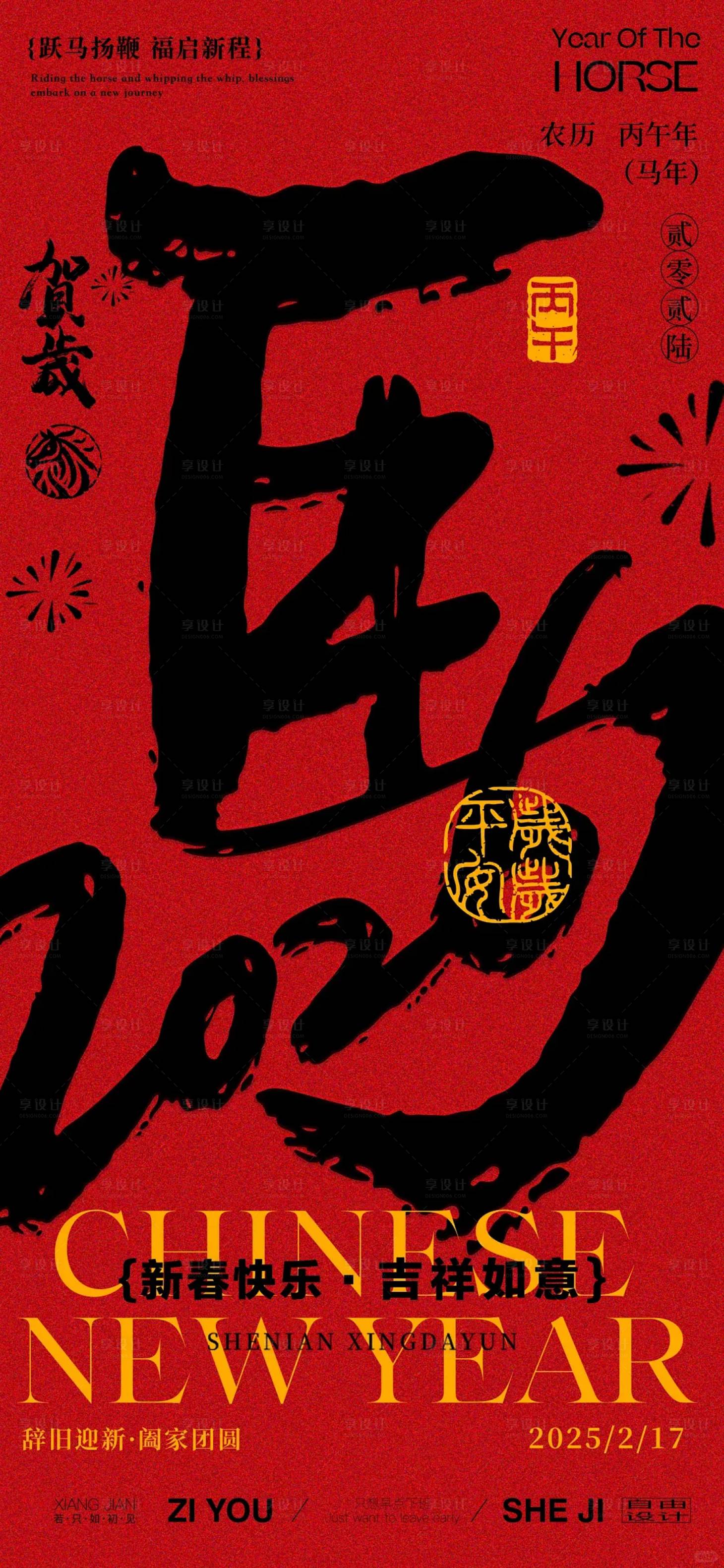 源文件下载【享设计】搜索编号：75310034546435839【马年宣传海报】