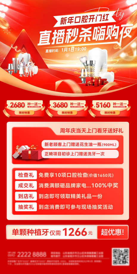 源文件下载【享设计】搜索编号：80910034746298140【新年新春医疗展架】