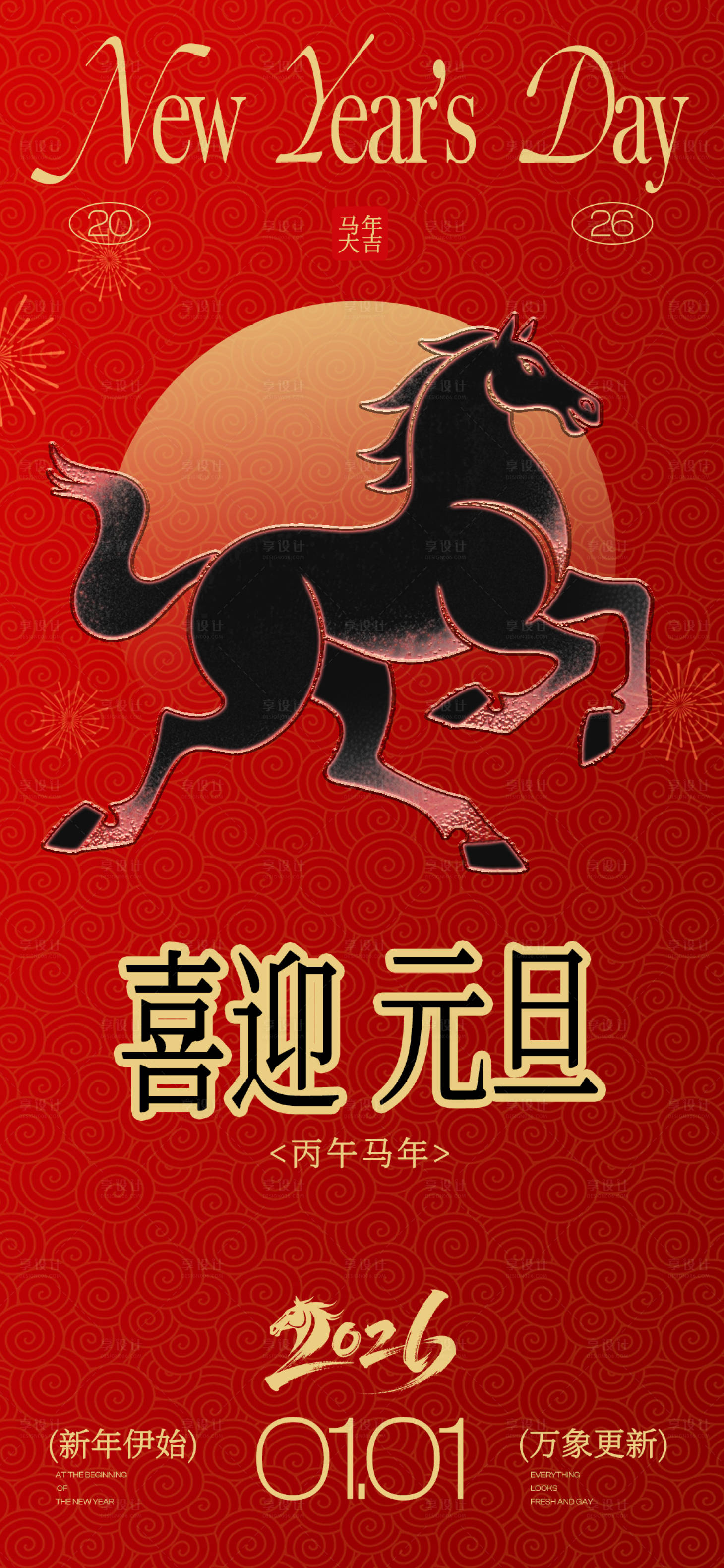 源文件下载【享设计】搜索编号：95110034668842870【马年元旦新年海报】