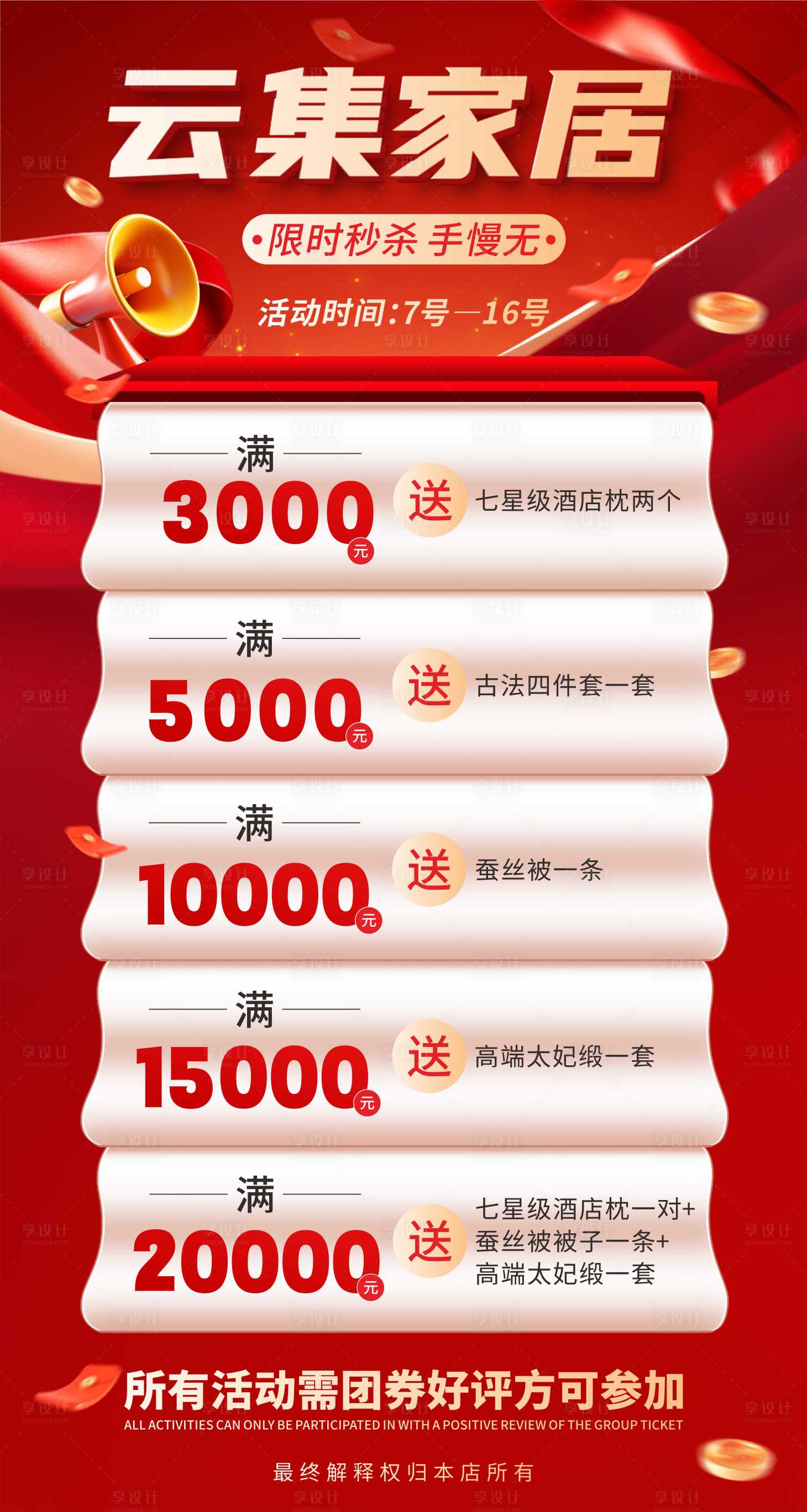 源文件下载【享设计】搜索编号：86530034536581136【家居促销 】