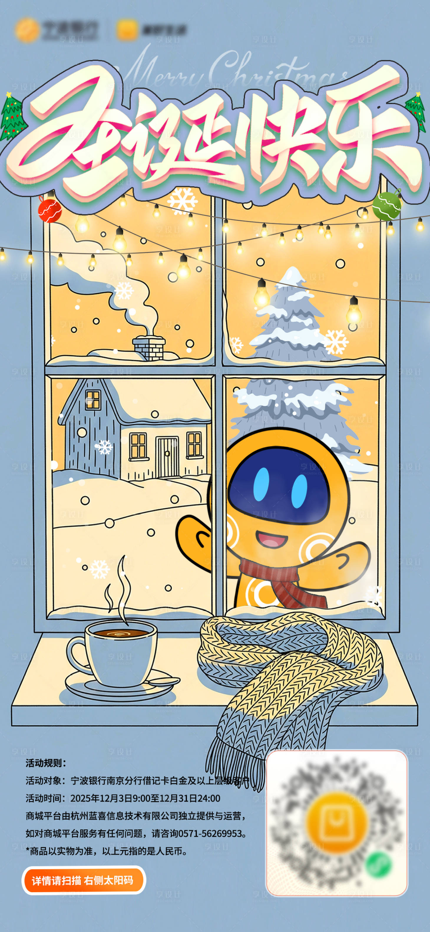 源文件下载【享设计】搜索编号：64450034529015823【圣诞刷屏】