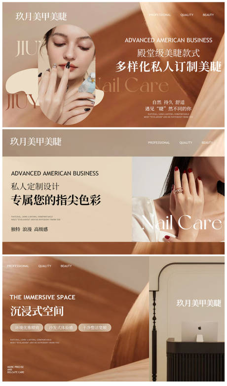 源文件下载【享设计】搜索编号：47610034772299195【美甲美睫轮播图】